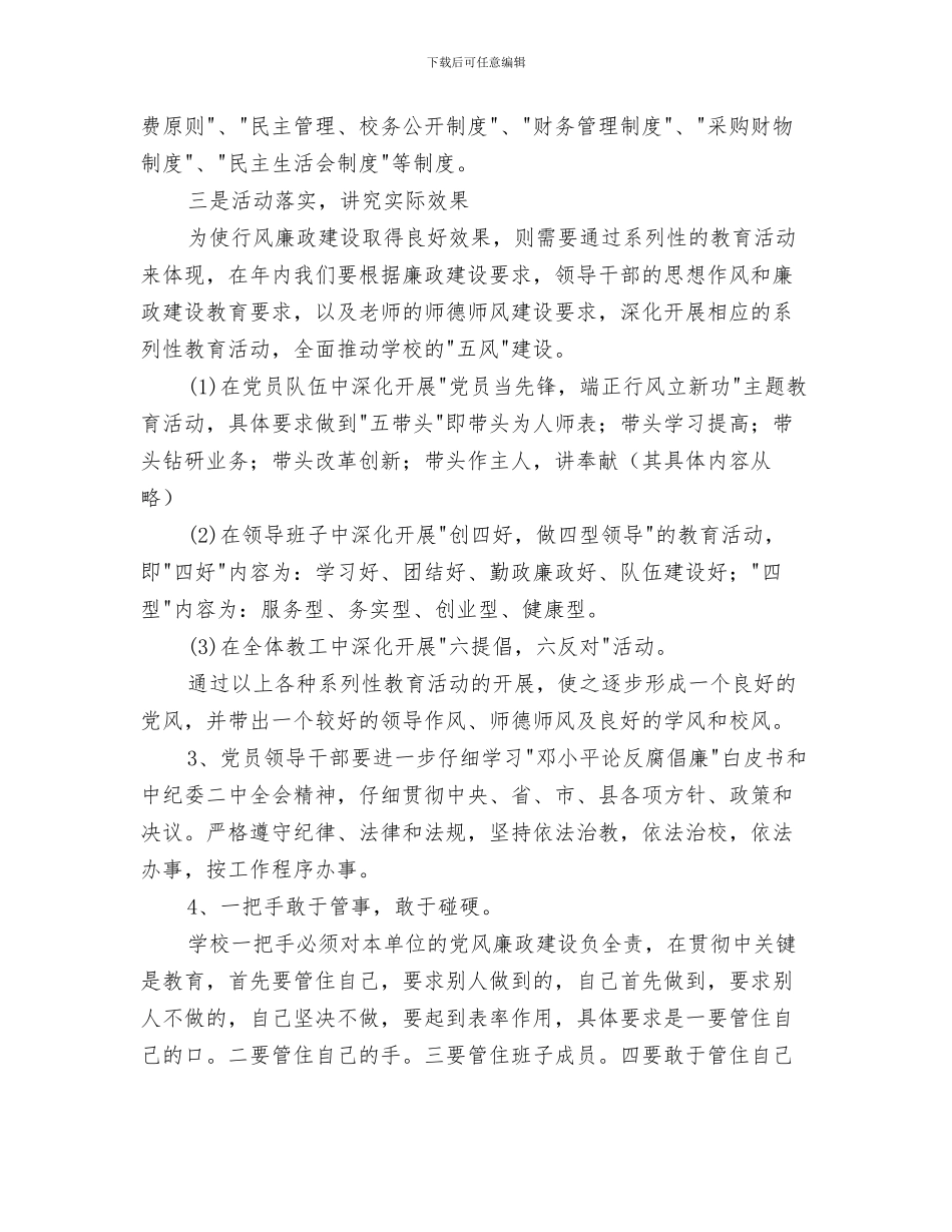 康家庄村党支部工作计划与廉政“双进”工作计划范文汇编_第3页