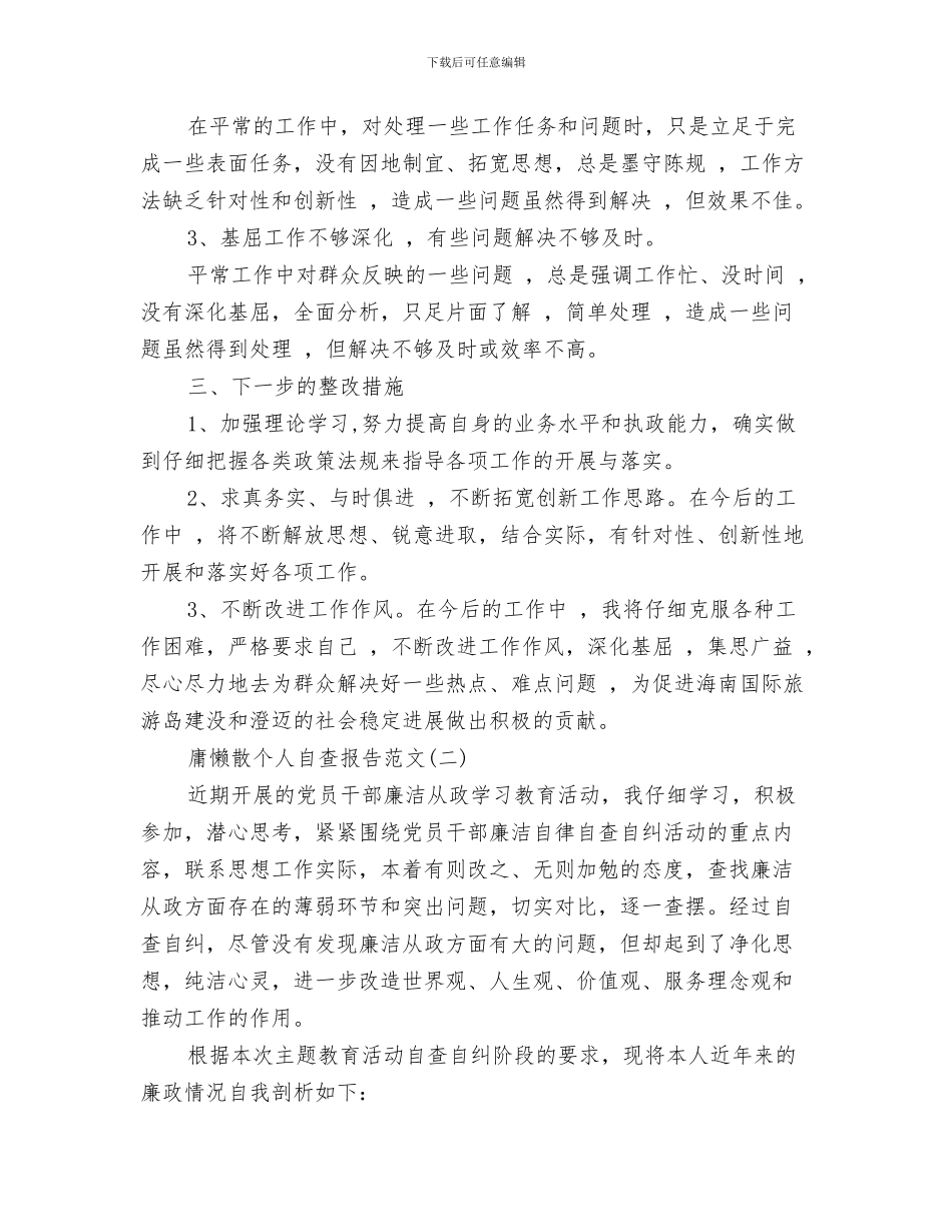 康复科护士工作总结范文与庸懒散个人自查报告范文汇编_第3页