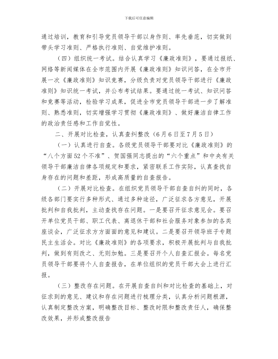 康家庄村党支部工作计划与廉政准则学习贯彻工作计划汇编_第3页