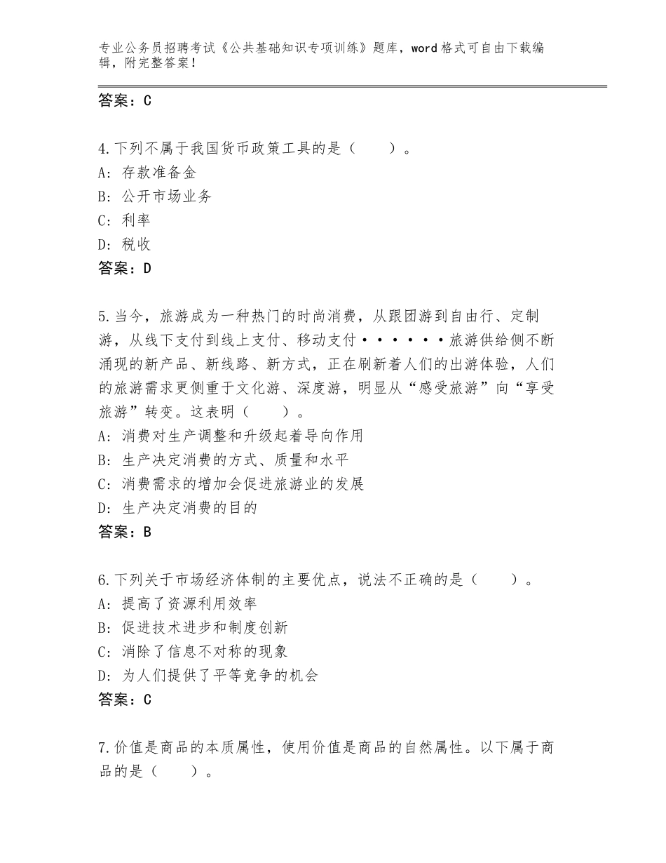 2024年河北省武安市公务员招聘考试《公共基础知识专项训练》王牌题库a4版可打印_第2页