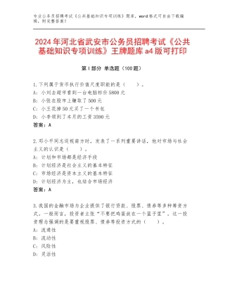 2024年河北省武安市公务员招聘考试《公共基础知识专项训练》王牌题库a4版可打印