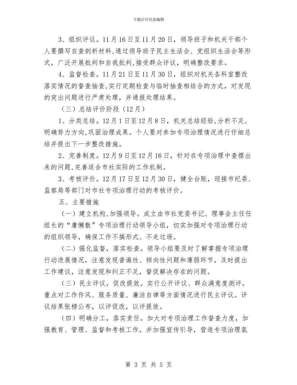 庸懒散整治工作方案与廉政建设学习心得体会汇编_第3页