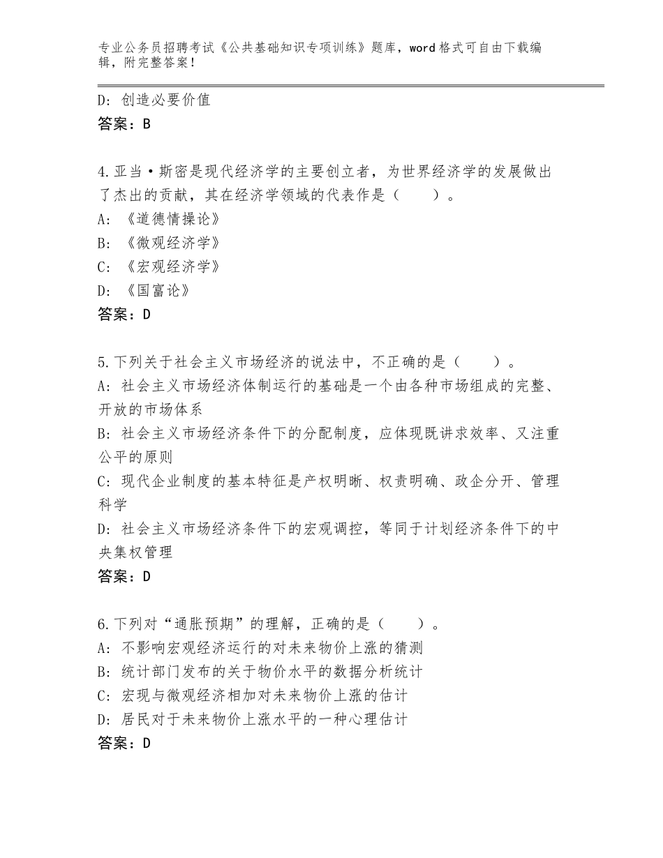 2024年江苏省公务员招聘考试《公共基础知识专项训练》内部题库（真题汇编）_第2页