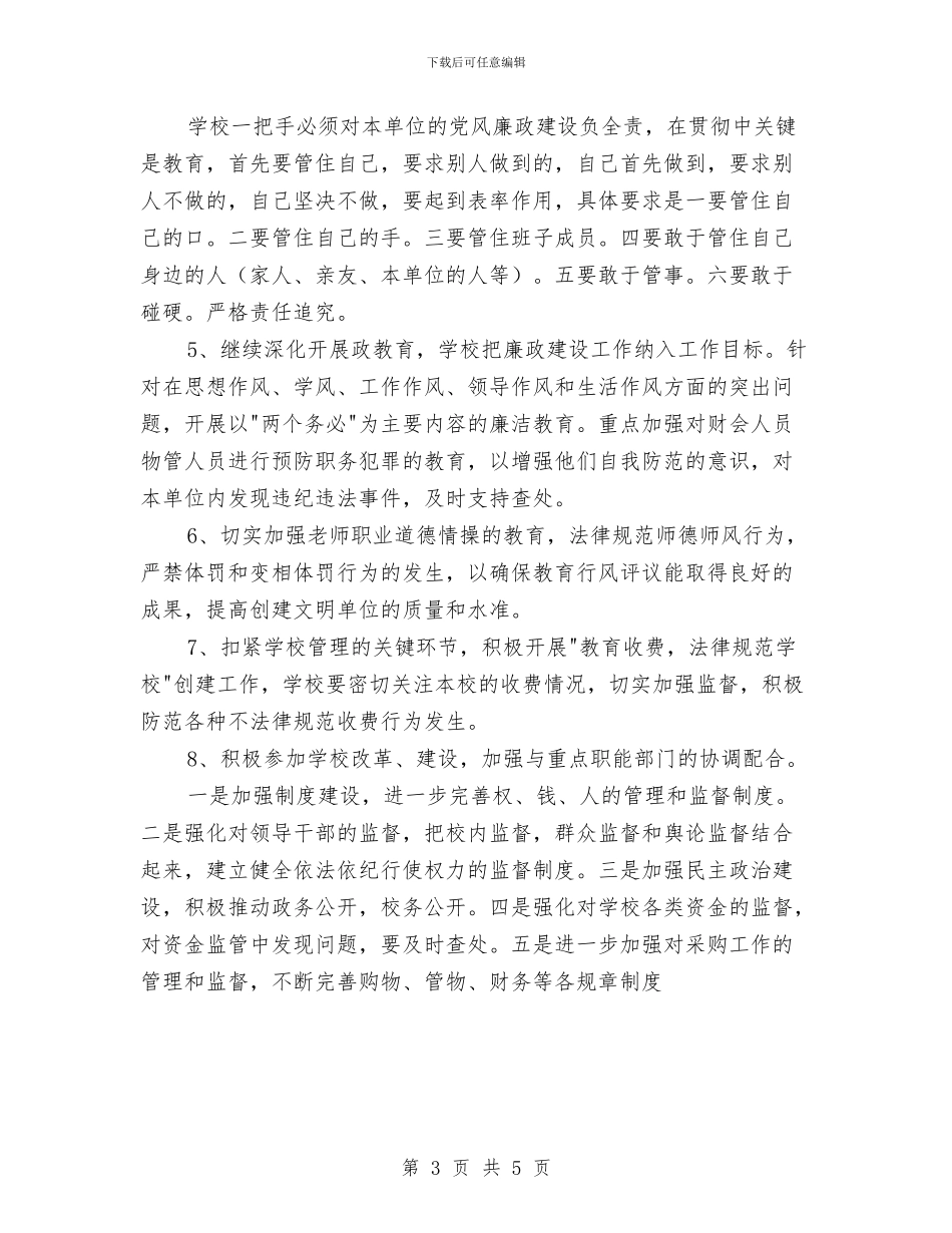 廉政“双进”工作计划范文与廉政主题教育参观监狱心得体会汇编_第3页