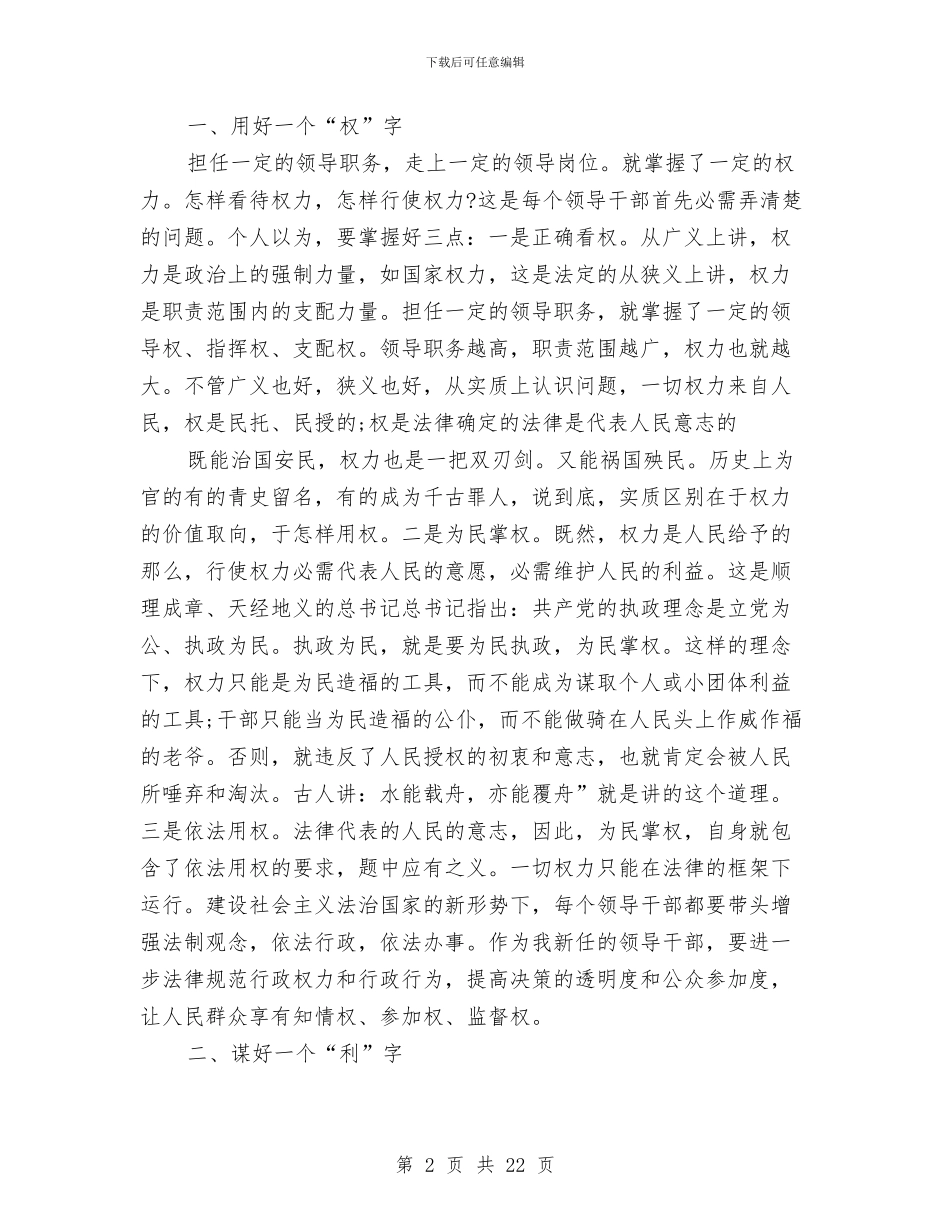 廉政与创优动员会发言与廉政与创优座谈会发言汇编_第2页