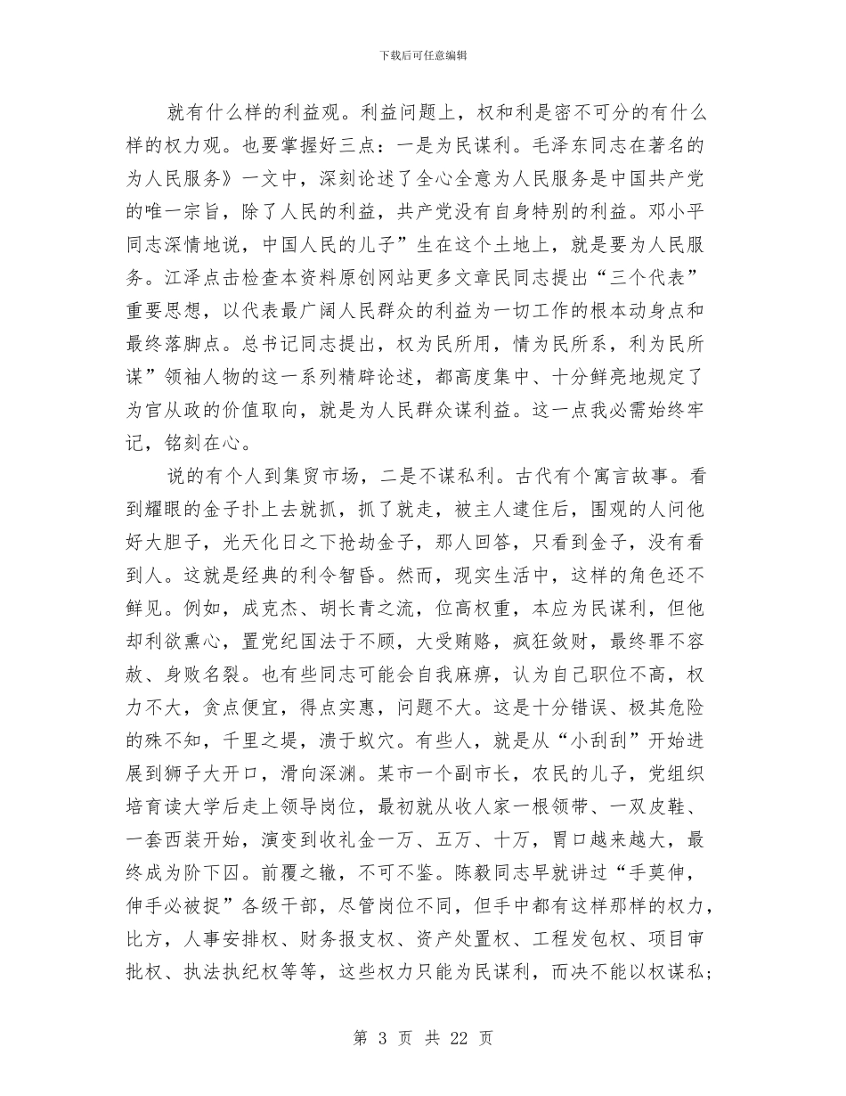 廉政与创优动员会发言与廉政与创优座谈会发言汇编_第3页