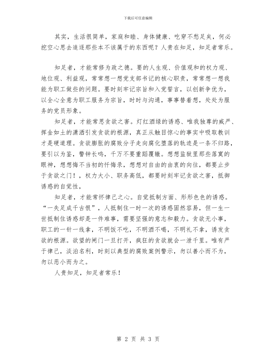 廉政主题教育参观监狱心得体会与廉政宣传日活动安排方案汇编_第2页