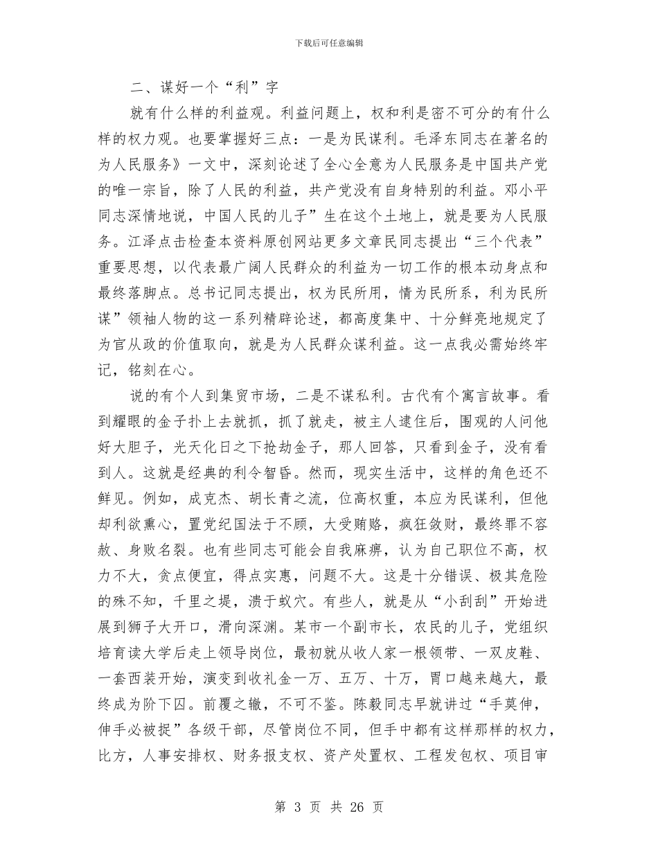 廉政与创优座谈会发言与廉政与效能工作会领导发言汇编_第3页