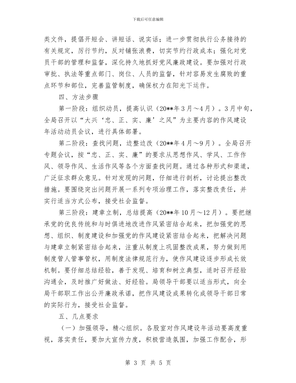 廉政作风建设年工作方案与廉政广播“村村通”开通实施方案汇编_第3页