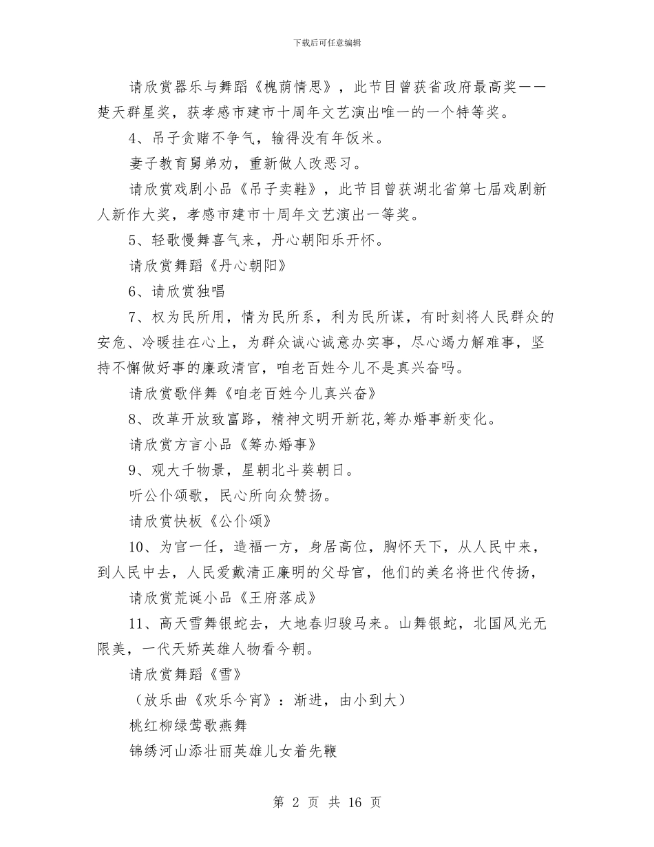 廉政之光文艺晚会串词与廉政勤政推介会讲话稿汇编_第2页