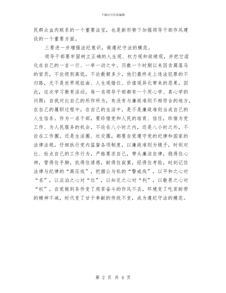 廉政准则优化生态体会与廉政准则优化生态心得体会汇编_第2页