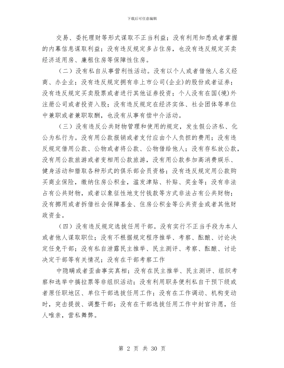 廉政准则贯彻执行情况自查报告与廉政勤政推介会讲话稿汇编_第2页