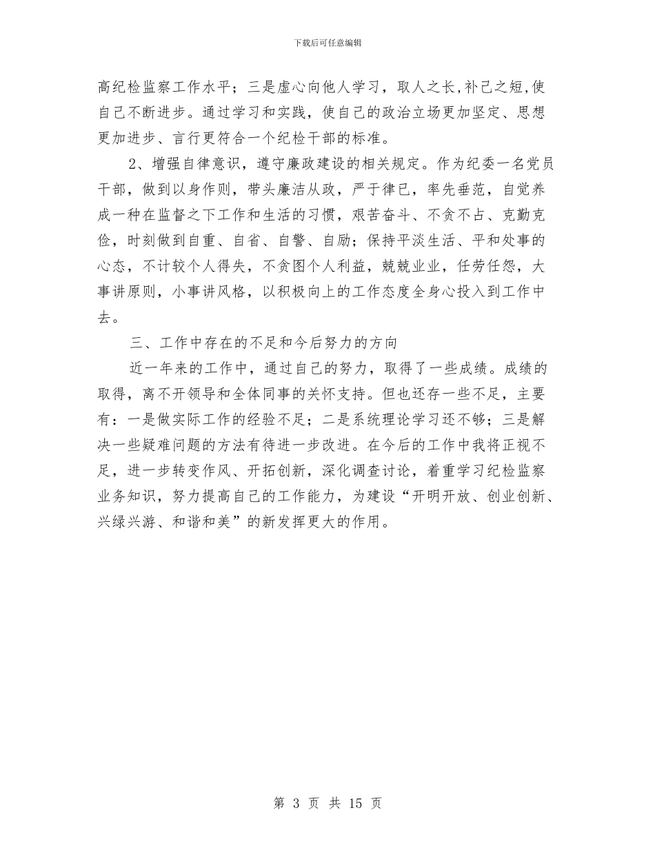 廉政办主任履职工作报告与廉政勤政推介会讲话稿汇编_第3页
