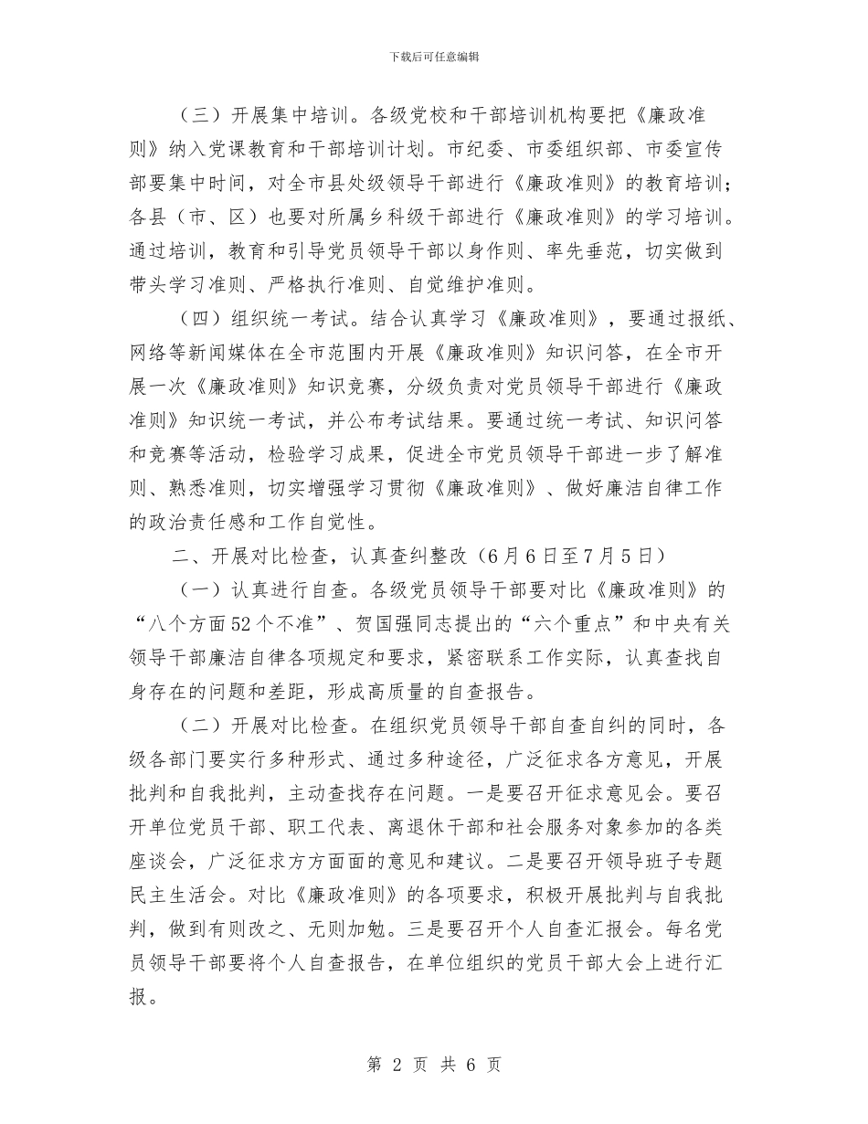 廉政准则学习贯彻工作计划与廉政广播“村村通”开通实施方案汇编_第2页