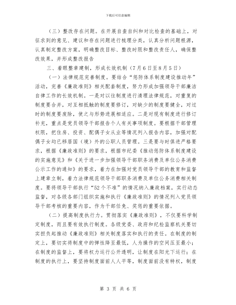 廉政准则学习贯彻工作计划与廉政广播“村村通”开通实施方案汇编_第3页