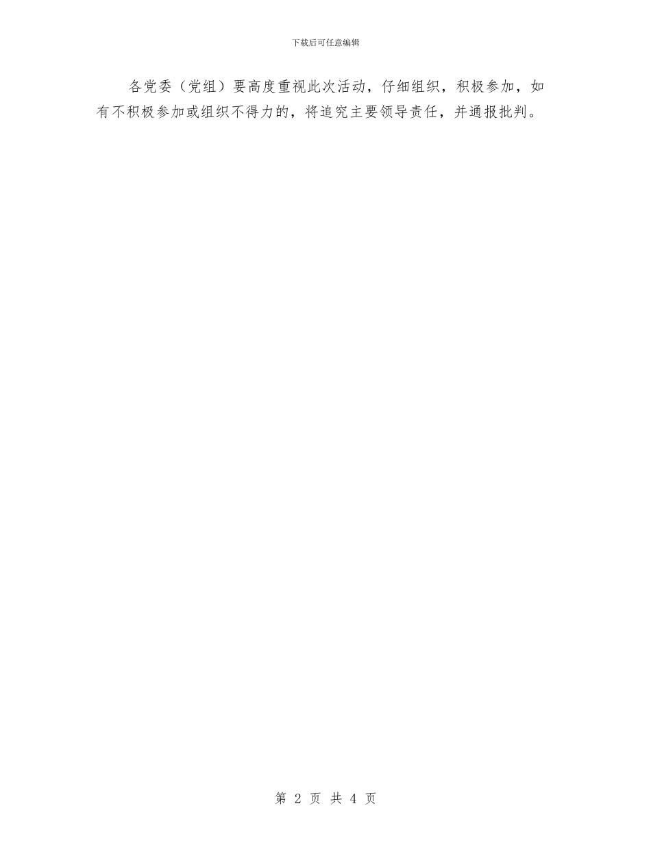 廉政宣传日活动安排方案与廉政建设民意调查活动方案汇编_第2页