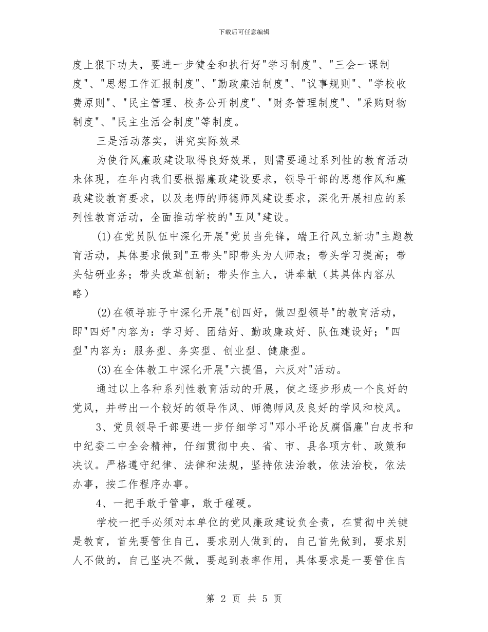 廉政双进情况打算与建党90周年征文比赛方案汇编_第2页