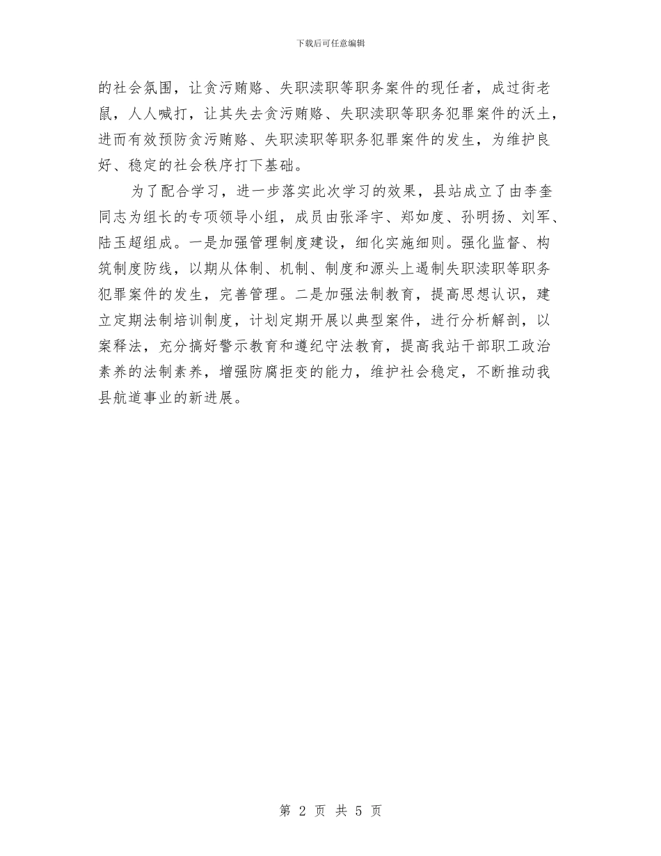 廉政工作交流会议会议纪要与廉洁自律个人总结汇编_第2页