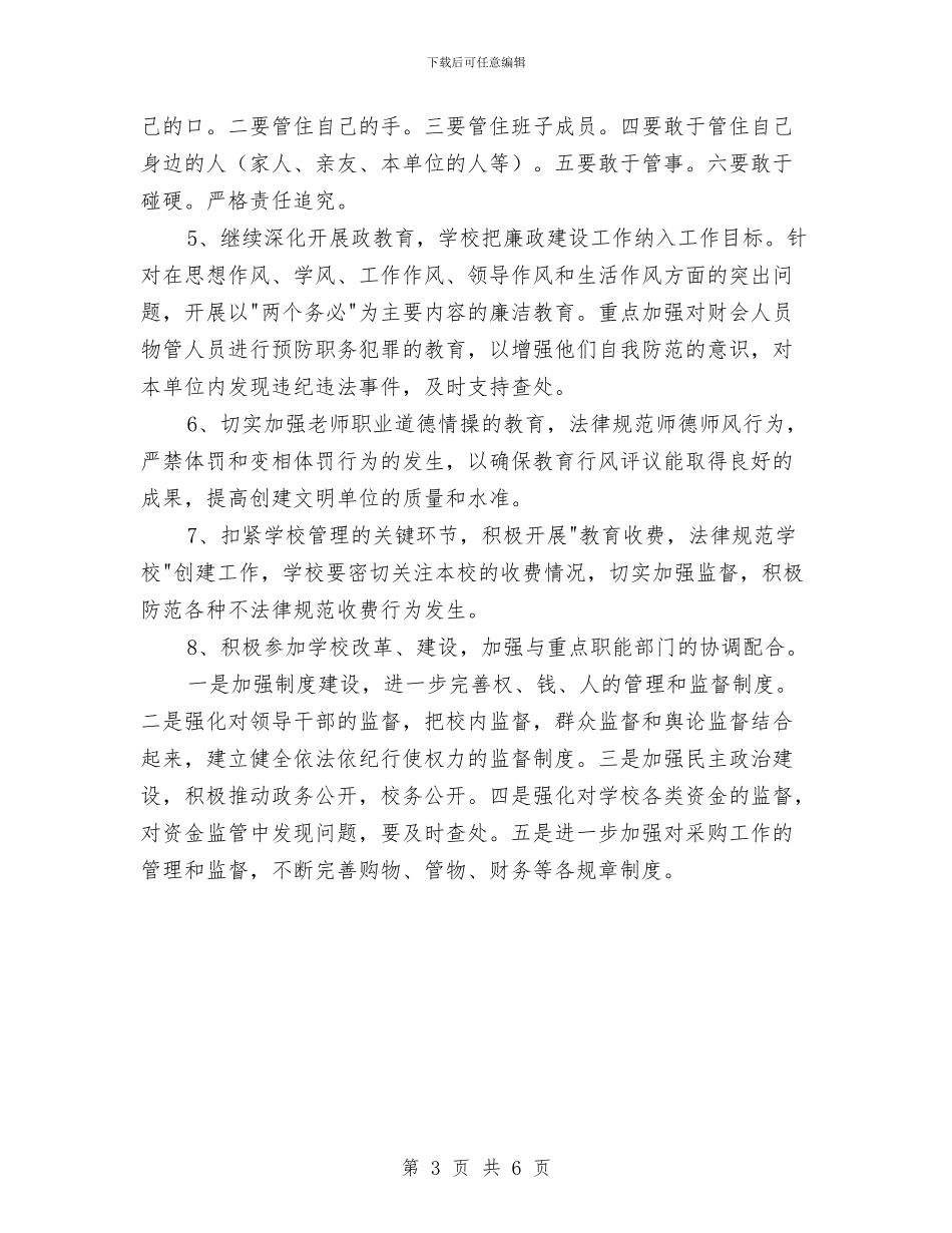 廉政双进情况打算与廉政教育训练工作计划汇编_第3页