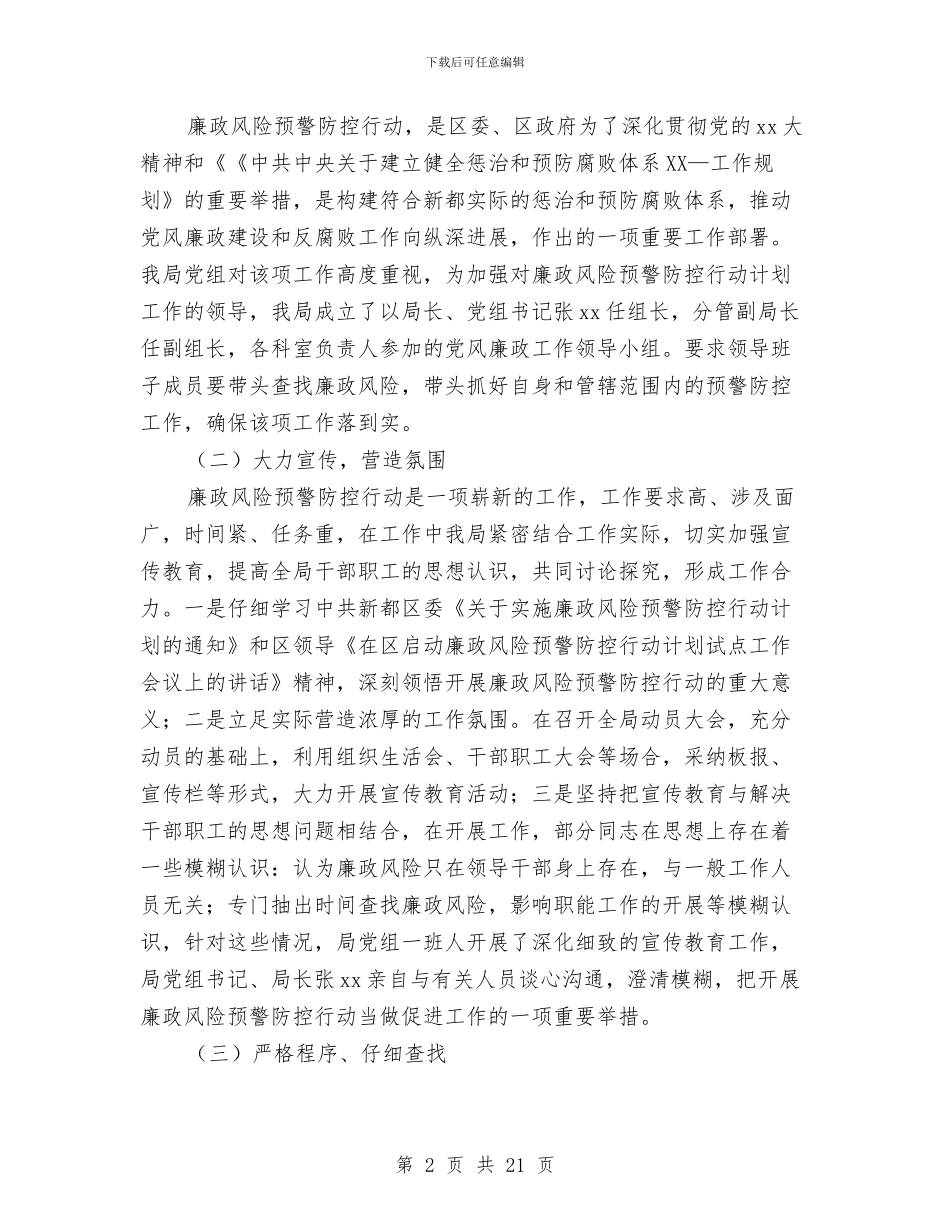 廉政工作总结4篇与廉政建设及反腐纠风个人工作报告汇编_第2页