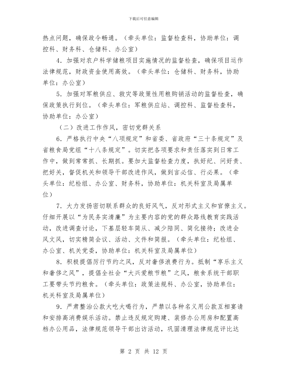 廉政建设和反腐败实施意见与廉政建设工作情况报告汇编_第2页