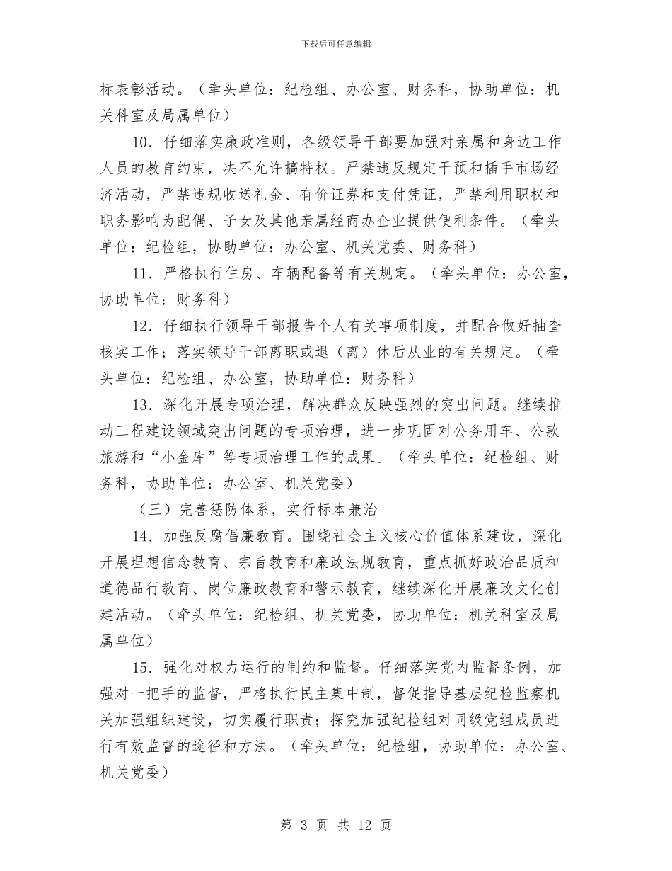 廉政建设和反腐败实施意见与廉政建设工作情况报告汇编_第3页