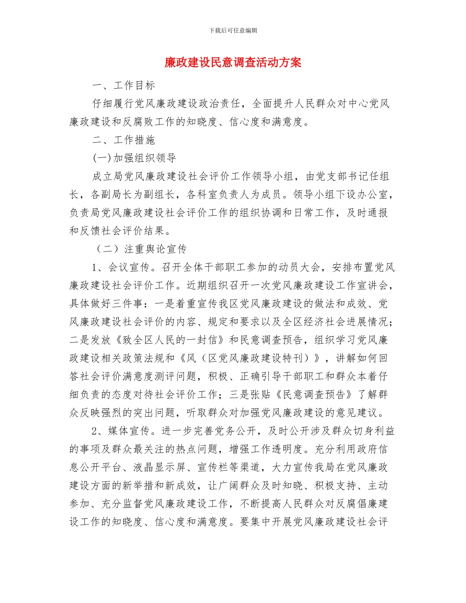 廉政建设学习心得体会与廉政建设民意调查活动方案汇编_第2页