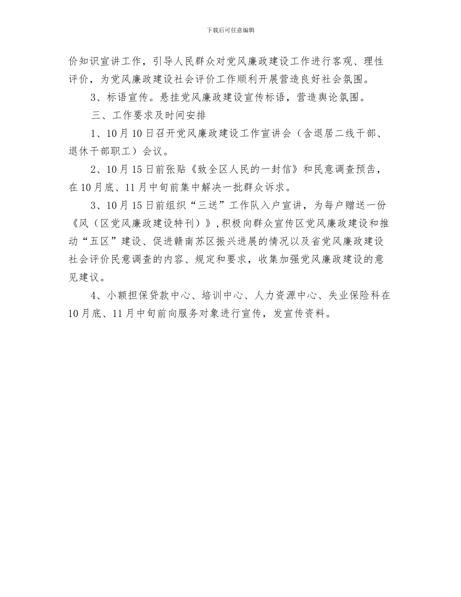 廉政建设学习心得体会与廉政建设民意调查活动方案汇编_第3页