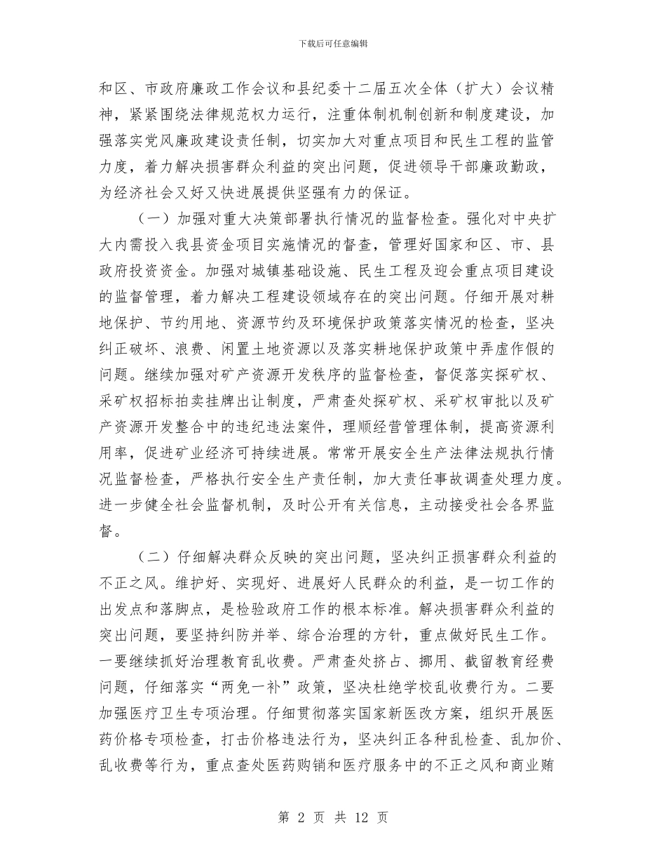 廉政建设安全生产大会领导发言稿与廉政建设工作情况报告汇编_第2页