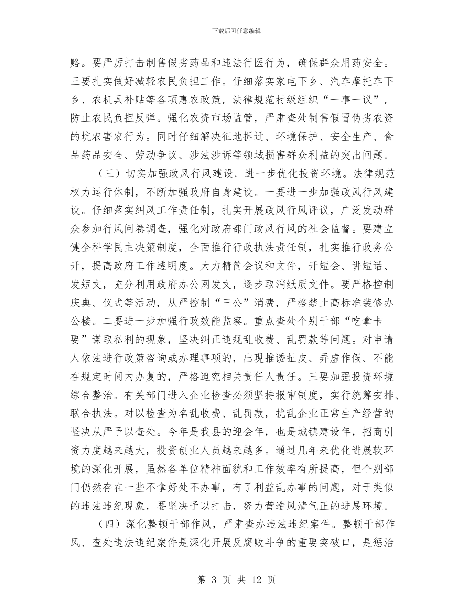 廉政建设安全生产大会领导发言稿与廉政建设工作情况报告汇编_第3页