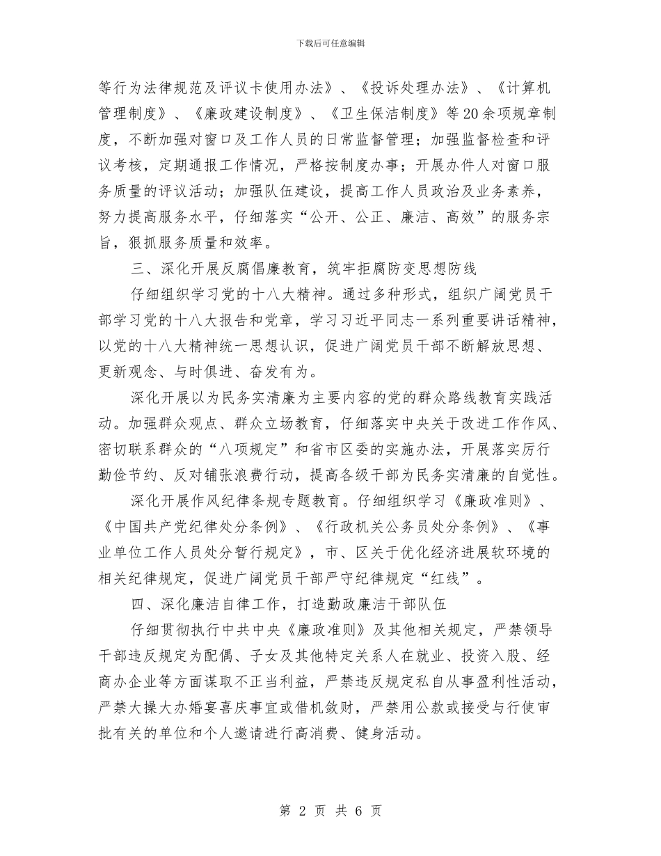 廉政建设工作方案与廉政教育训练工作计划汇编_第2页