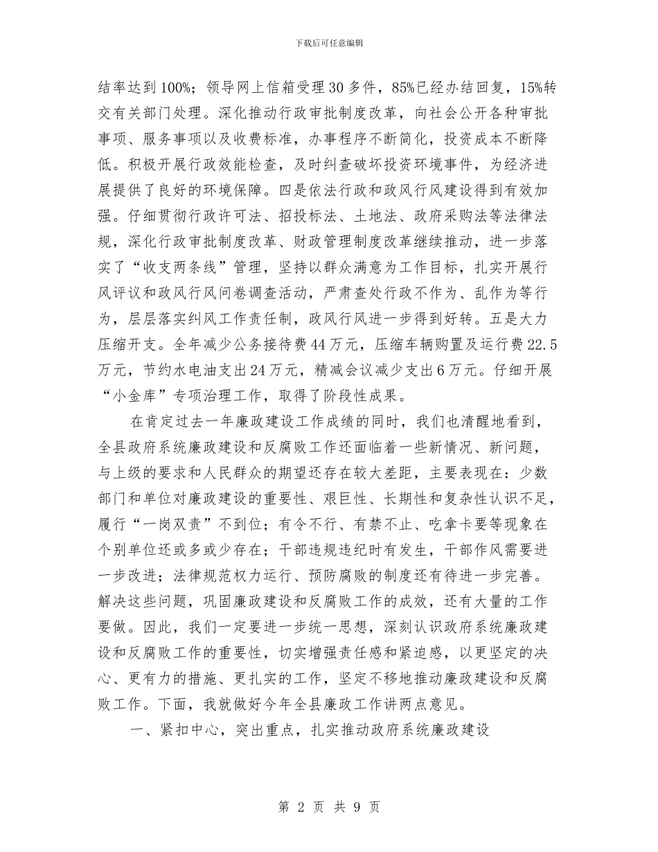 廉政建设安全生产大会领导发言稿与廉政建设工作主持会讲话汇编_第2页