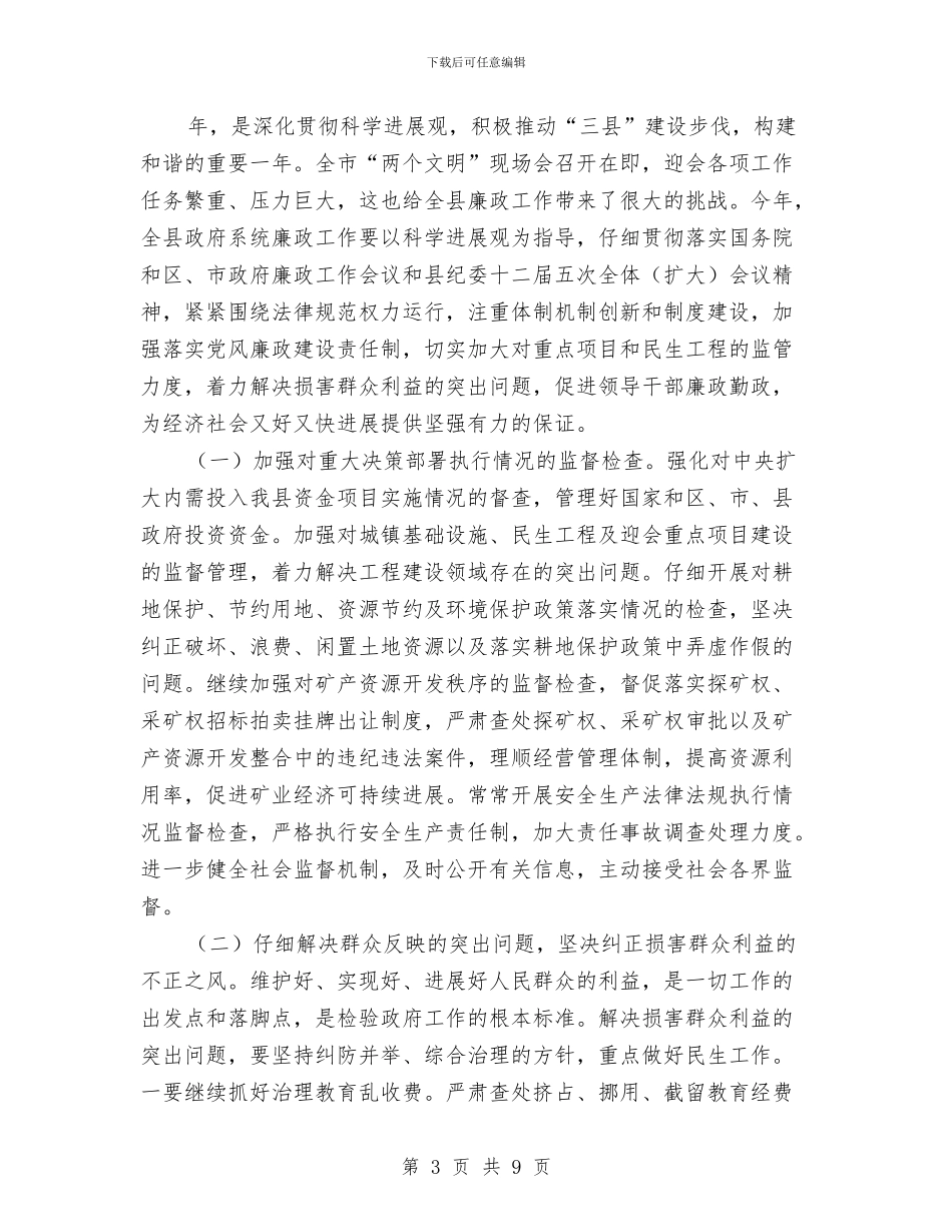 廉政建设安全生产大会领导发言稿与廉政建设工作主持会讲话汇编_第3页