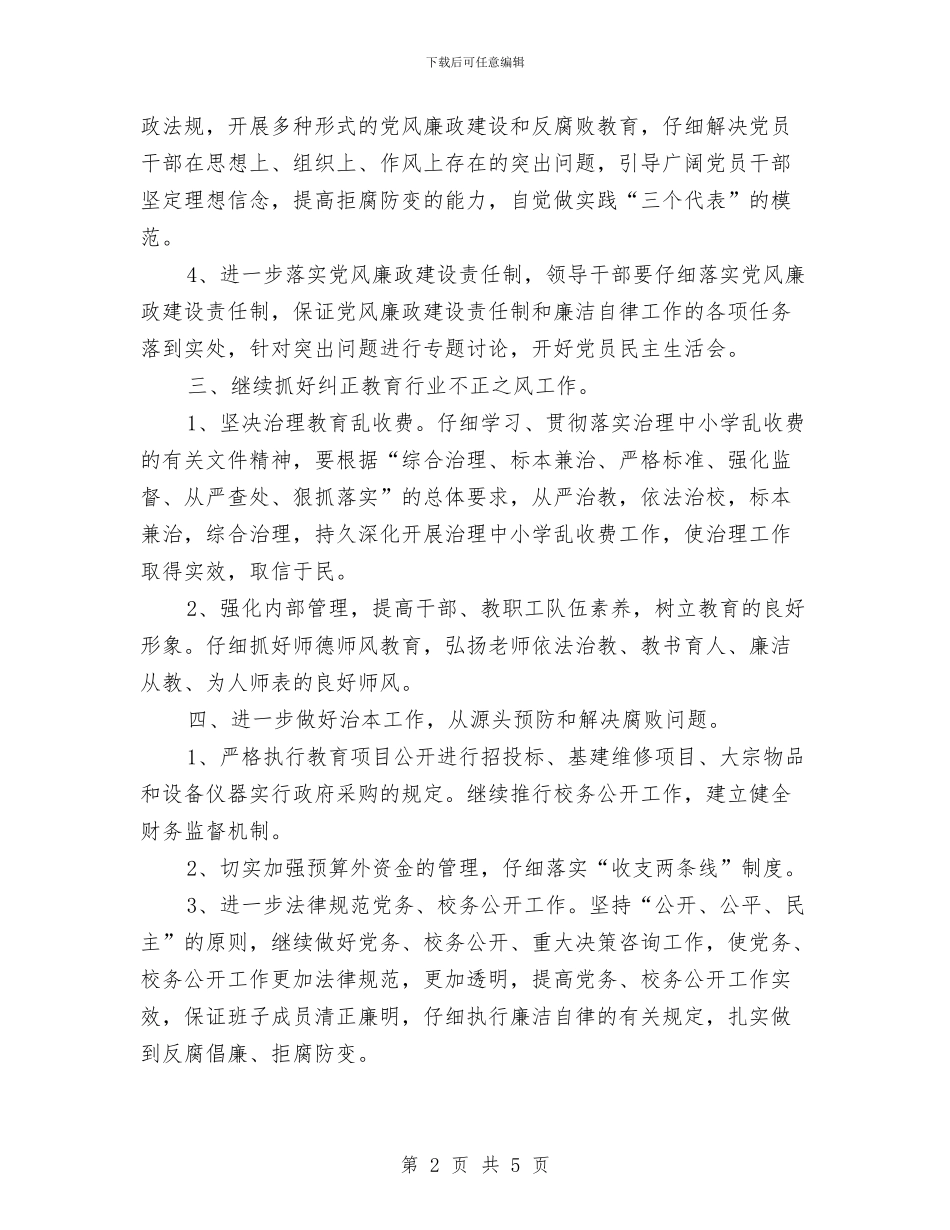 廉政建设工作计划与廉政文化进机关工作计划汇编_第2页