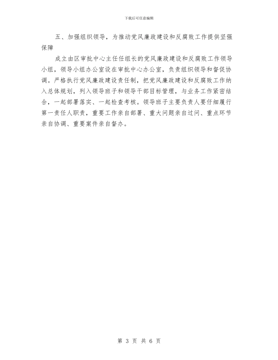 廉政建设工作方案与廉政文化教育实施方案汇编_第3页