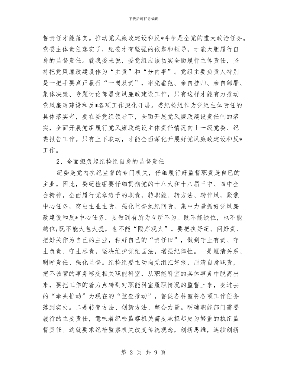 廉政建设工作计划报告与廉政文化进机关工作计划汇编_第2页