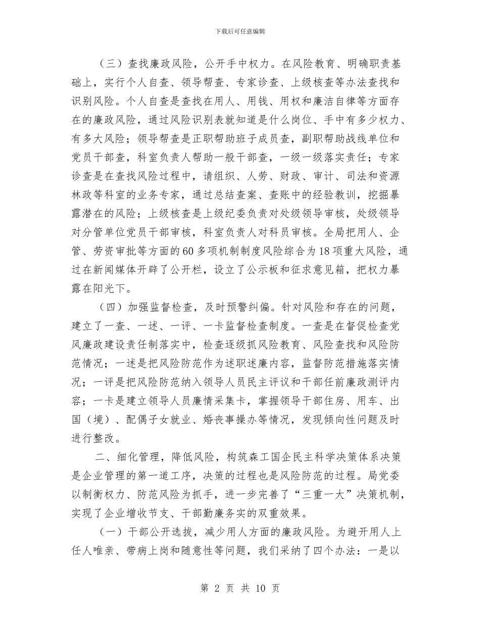 廉政建设年终总结与廉政文化进农村考察报告汇编_第2页