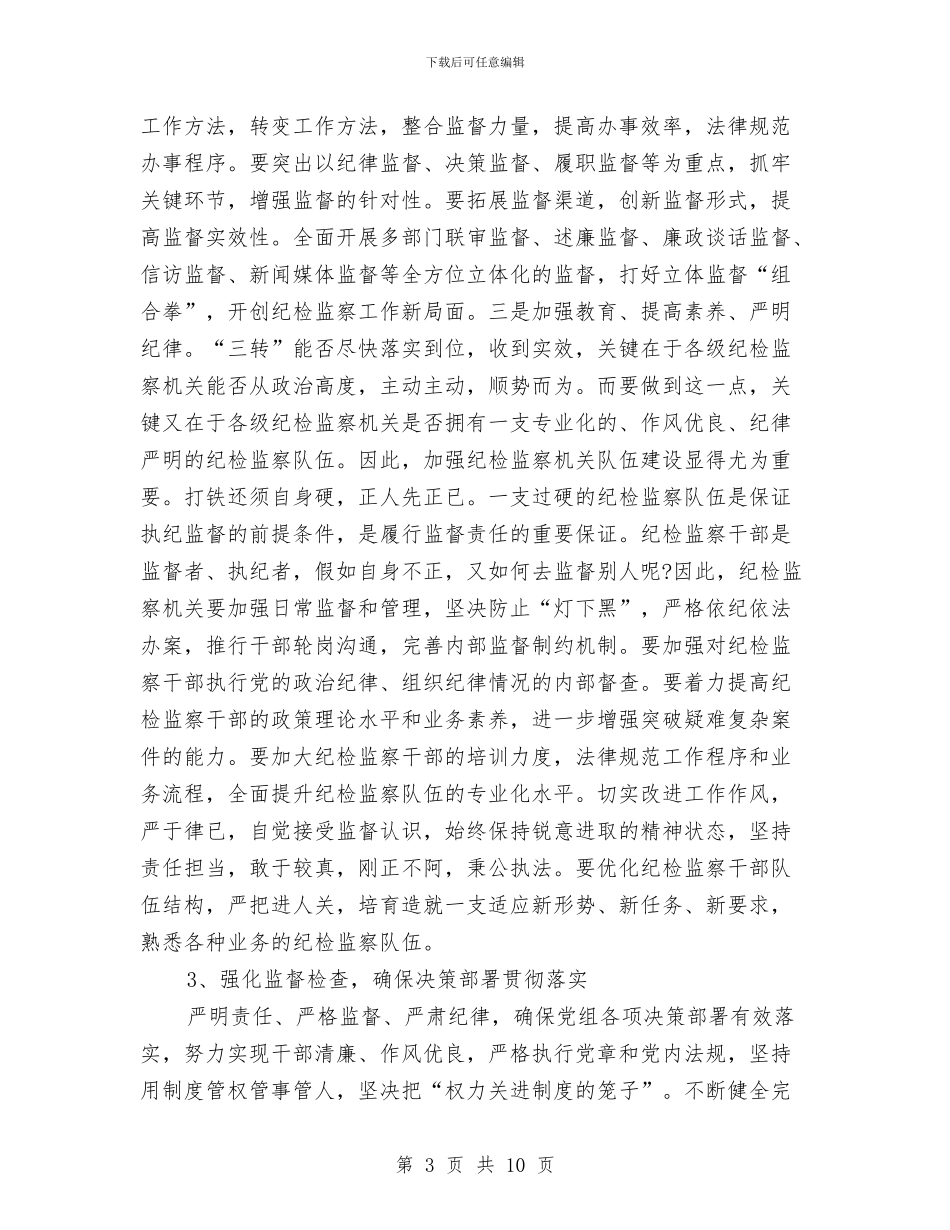 廉政建设工作计划报告与廉政文化建设进社区工作计划选文汇编_第3页