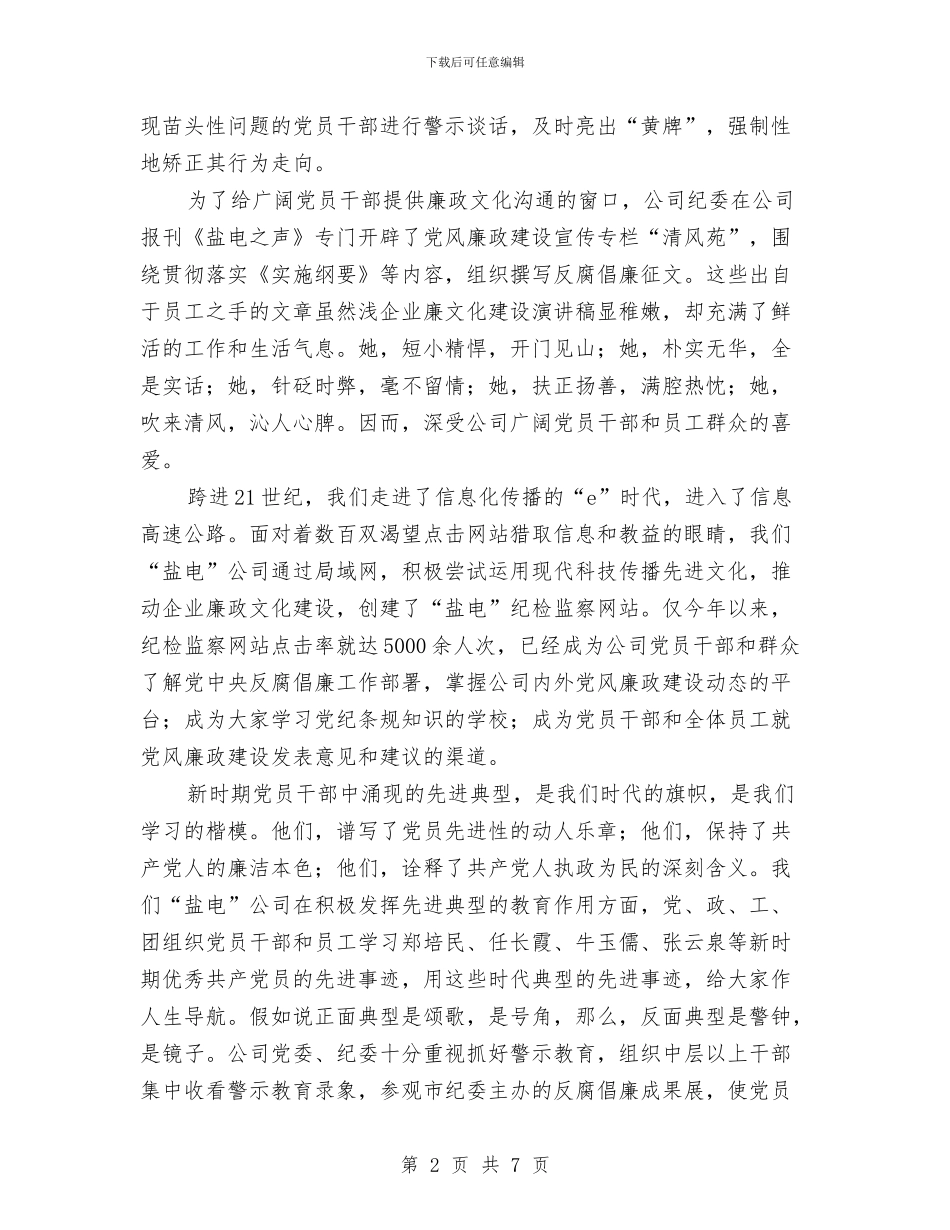 廉政建设演讲稿范文与廉政建设责任制领导工作会发言汇编_第2页