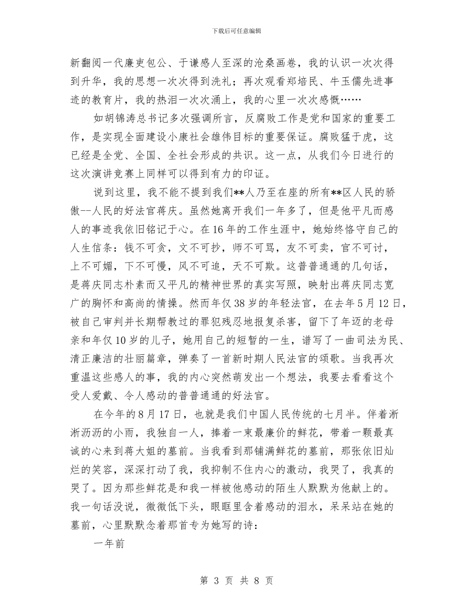廉政建设演讲稿与廉政建设责任制领导工作会发言汇编_第3页