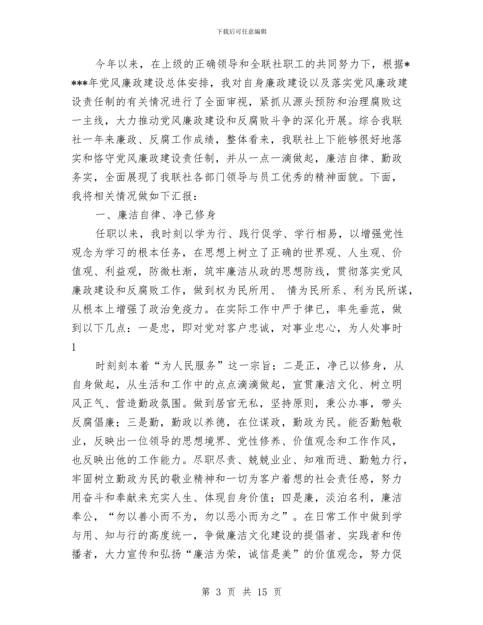 廉政建设述职报告与廉政教育基地工作总结汇编_第3页