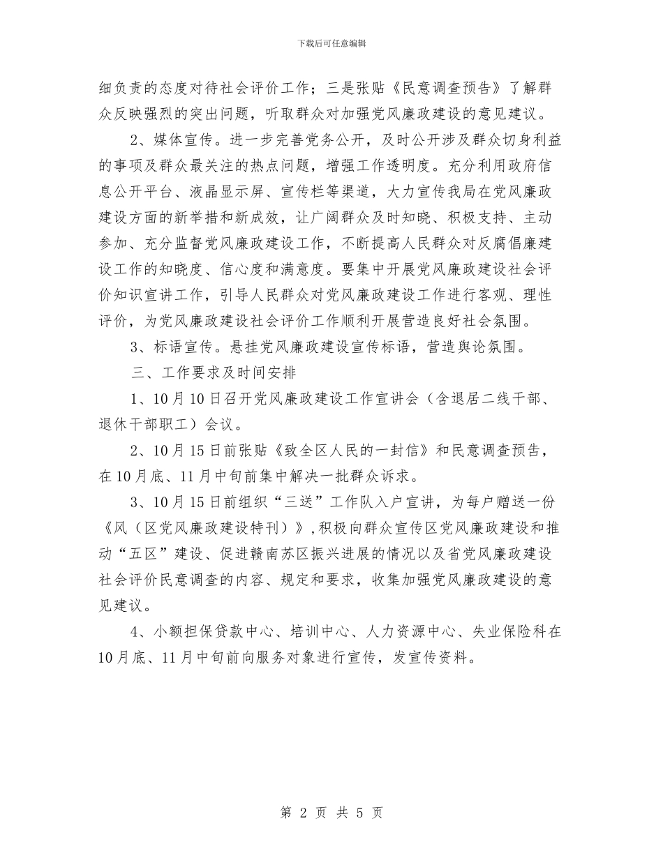 廉政建设民意调查活动方案与廉政文化教育实施方案汇编_第2页
