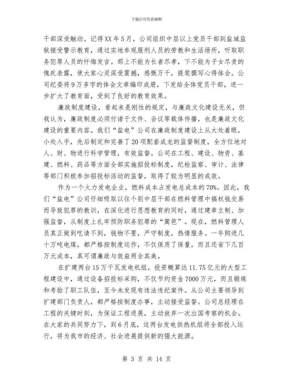 廉政建设演讲稿范文与廉政文化建设座谈会市长讲话汇编_第3页