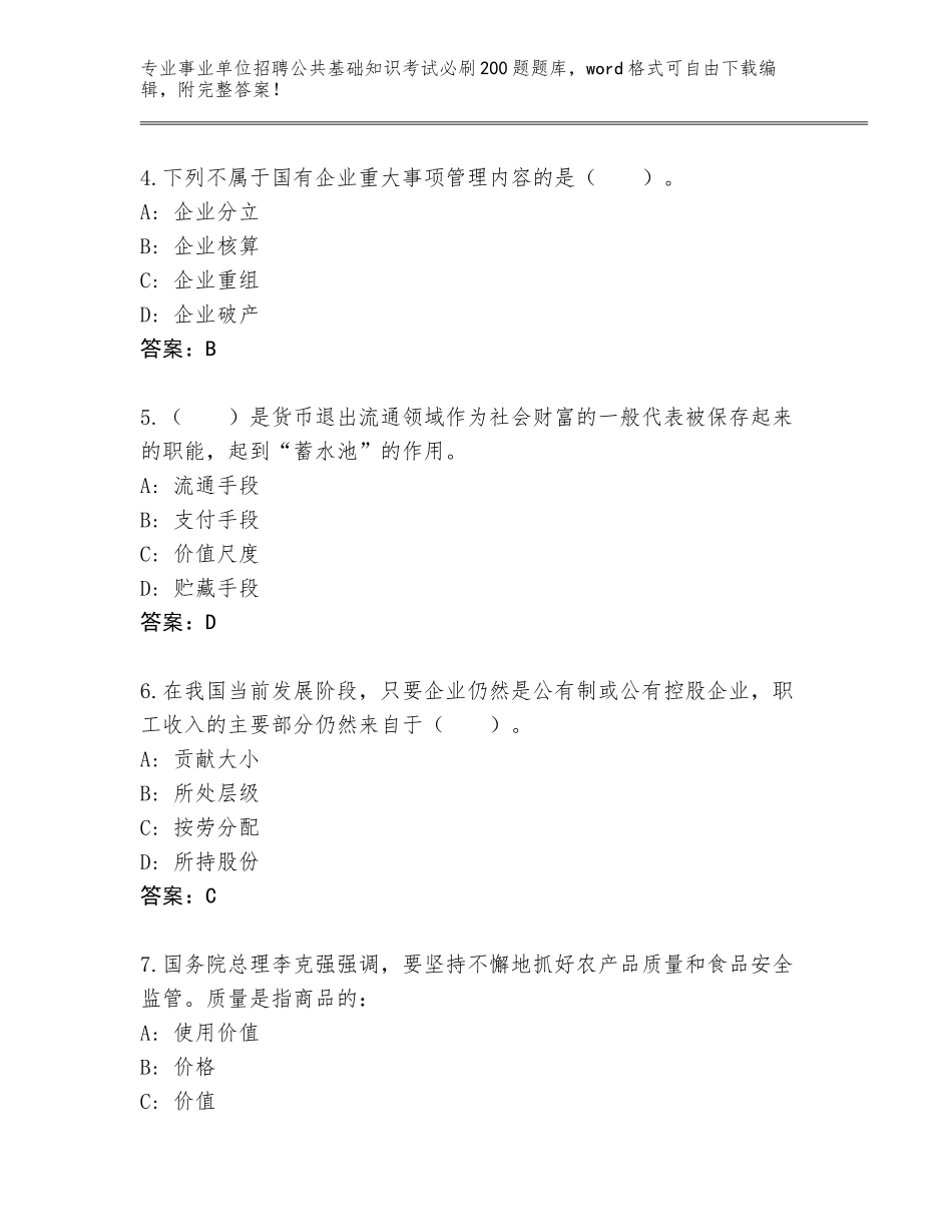 2024年安徽省蒙城县事业单位招聘公共基础知识考试必刷200题通关秘籍题库及参考答案AB卷_第2页