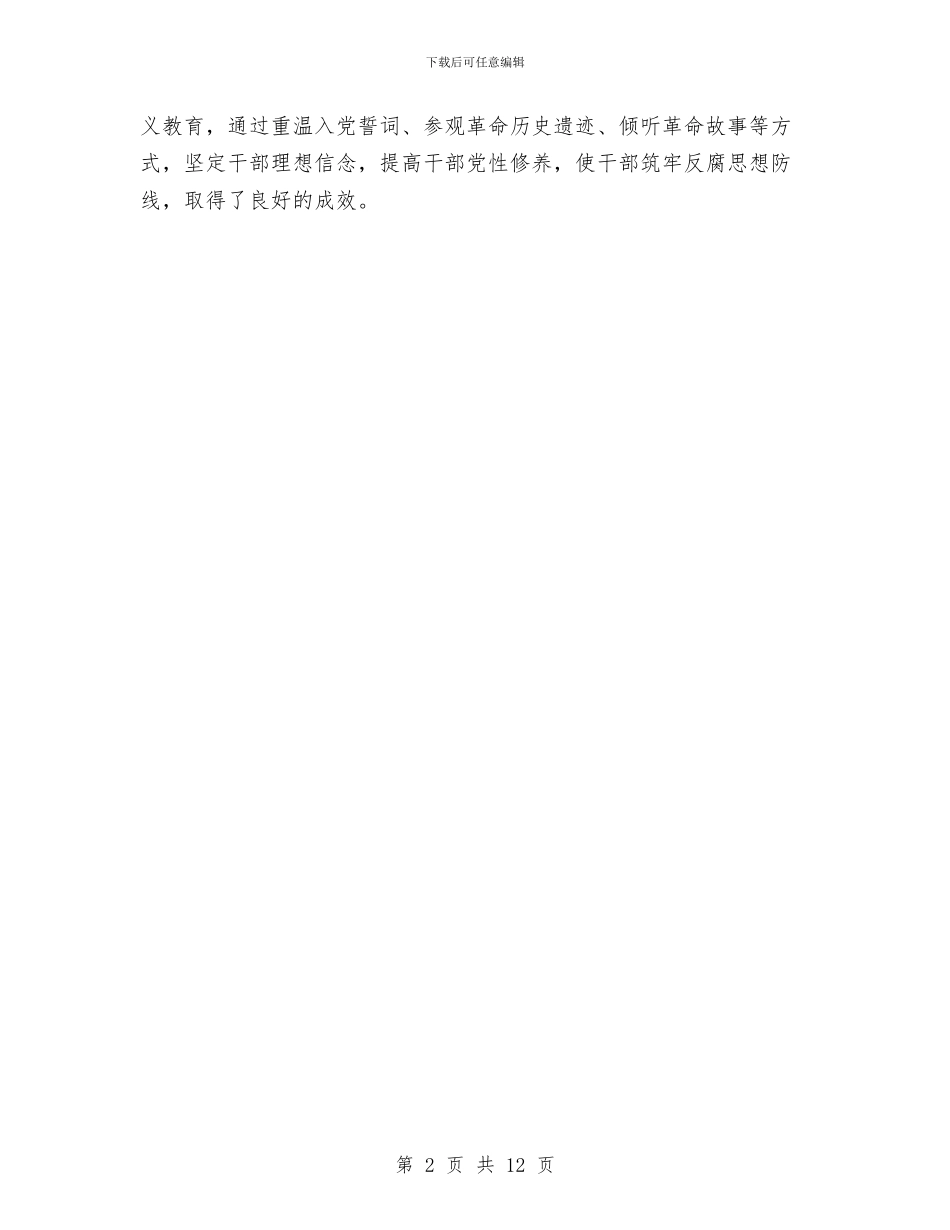 廉政教育基地工作总结与廉政教育心得体会专题汇编_第2页