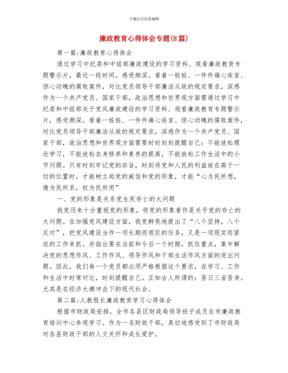 廉政教育基地工作总结与廉政教育心得体会专题汇编_第3页