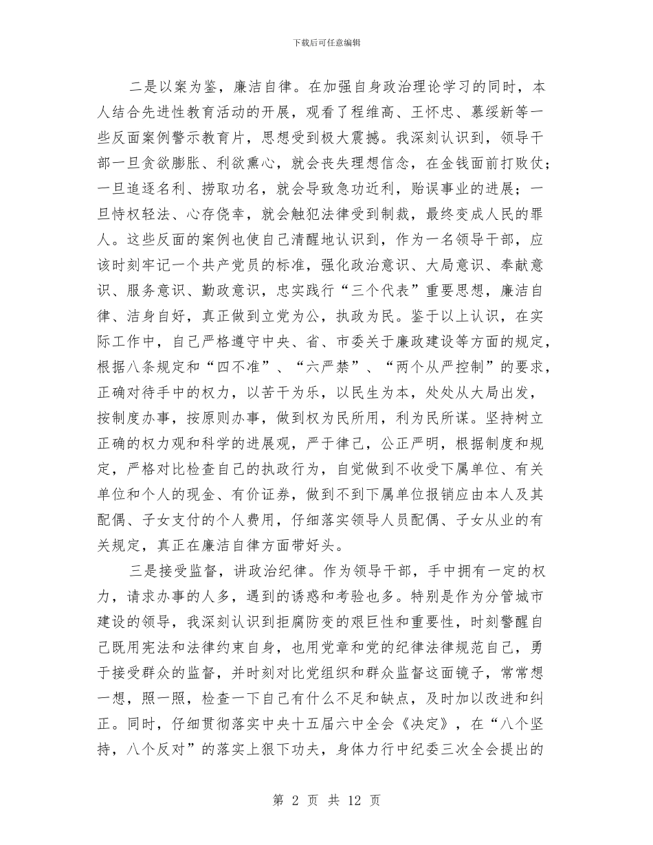 廉政教育学习心得体会与廉政教育心得体会4篇汇编_第2页