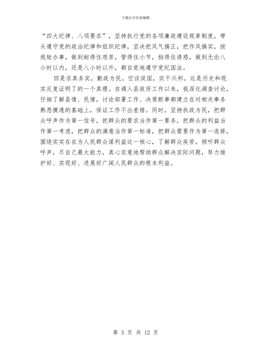 廉政教育学习心得体会与廉政教育心得体会4篇汇编_第3页