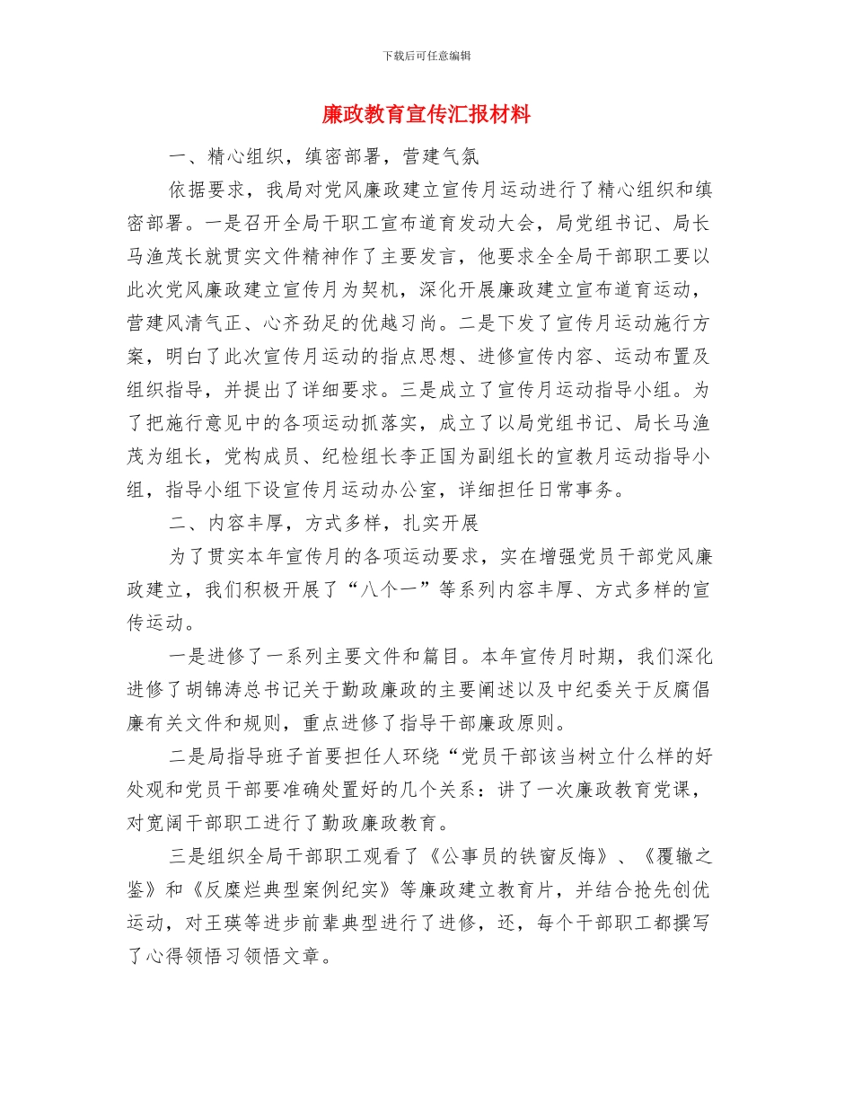 廉政教育基地工作总结与廉政教育宣传汇报材料汇编_第3页