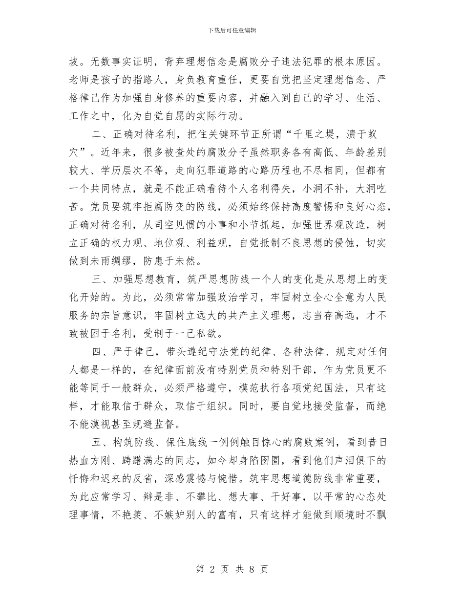 廉政微视频《永不放弃》心得体会与廉政文化进农村考察报告汇编_第2页